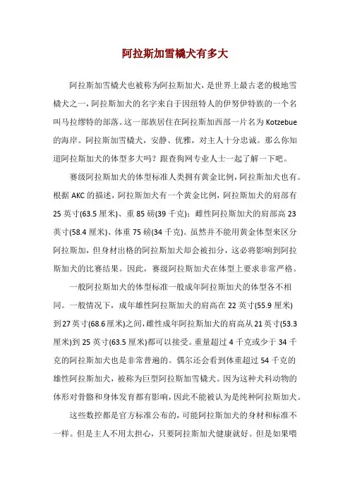 阿拉斯加雪橇犬有多大