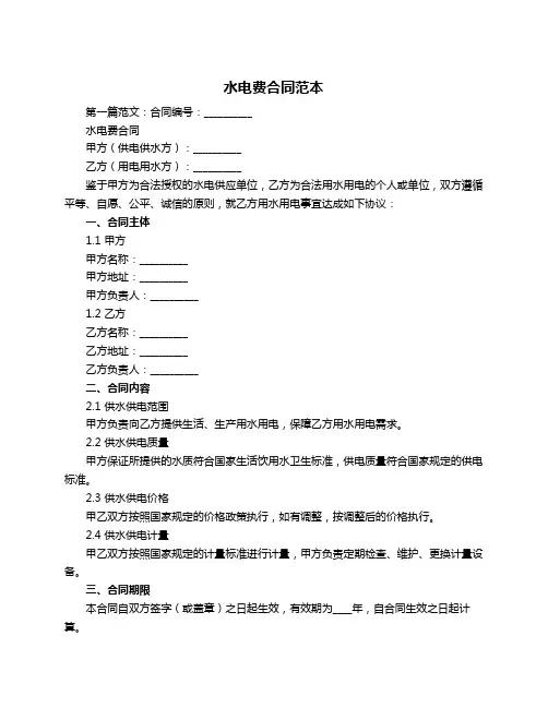 水电费合同范本