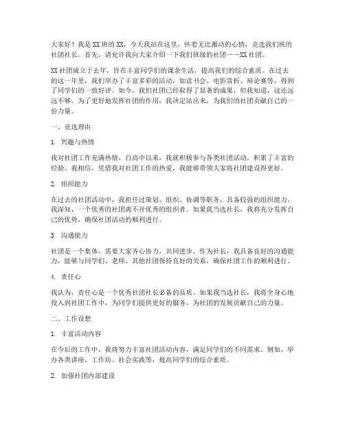 高中社团竞选社长演讲稿