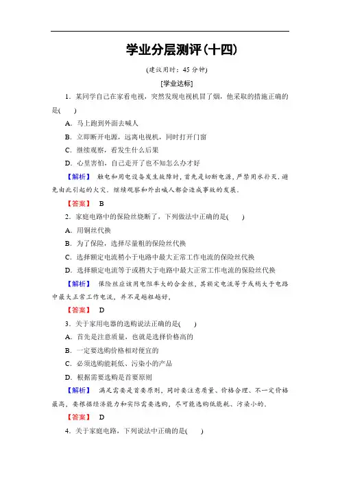 2018版物理教科版新课堂同步选修1-1文档：第5章 1 家