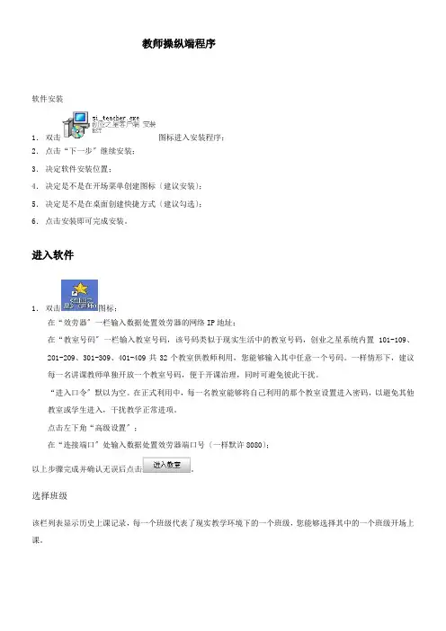 创业之星教师端系统配置和任务操纵操作手册