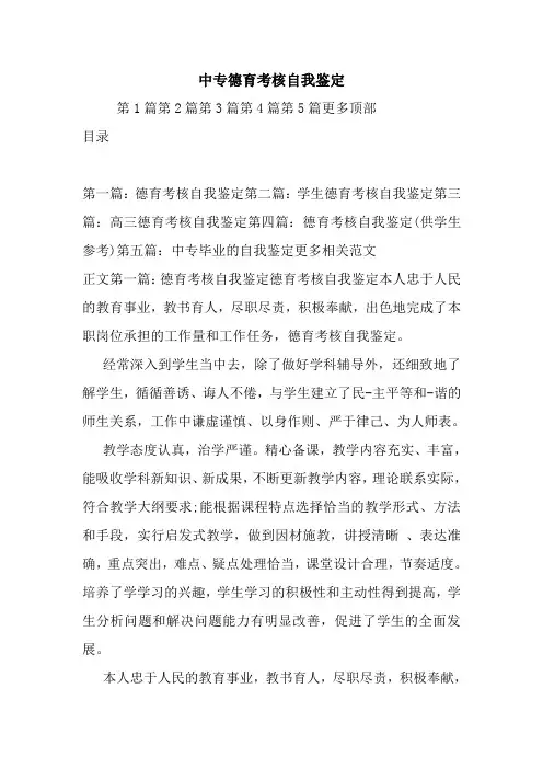 最新中专德育考核自我鉴定