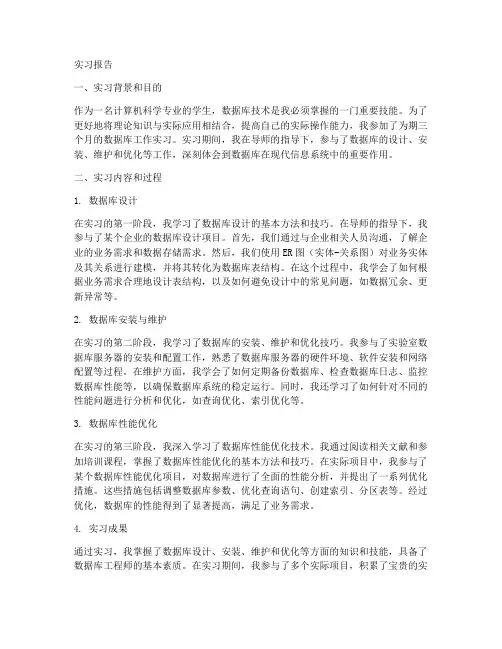 数据库工作实习报告