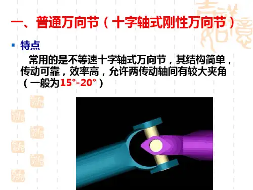 万向节分类和原理