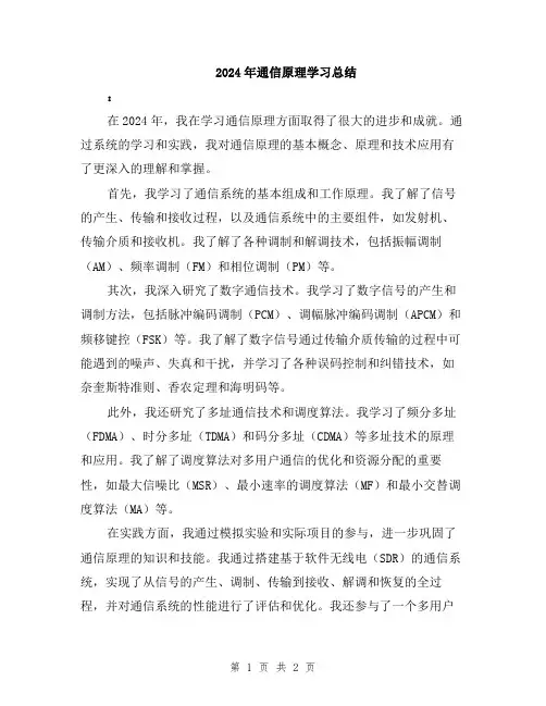 2024年通信原理学习总结