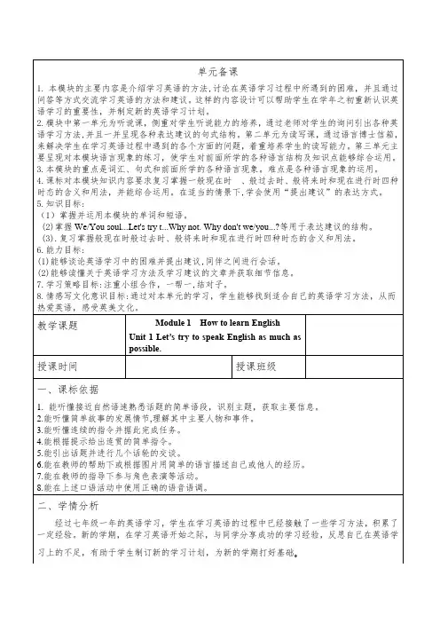 Module1Unit1教案八年级英语上册