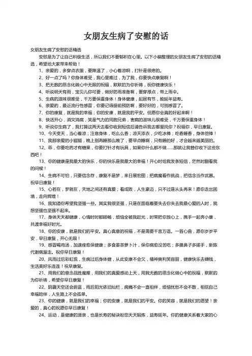 女朋友生病了安慰的话精选