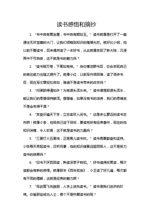 读书感悟和摘抄