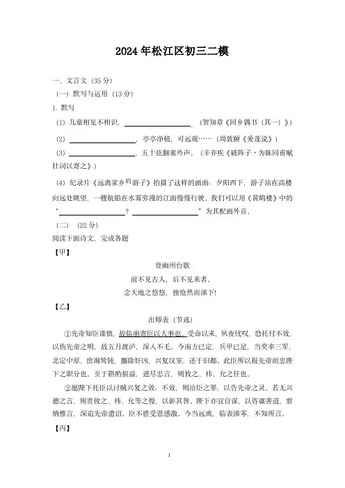2023-2024学年上海市松江区初三二模语文试卷及答案