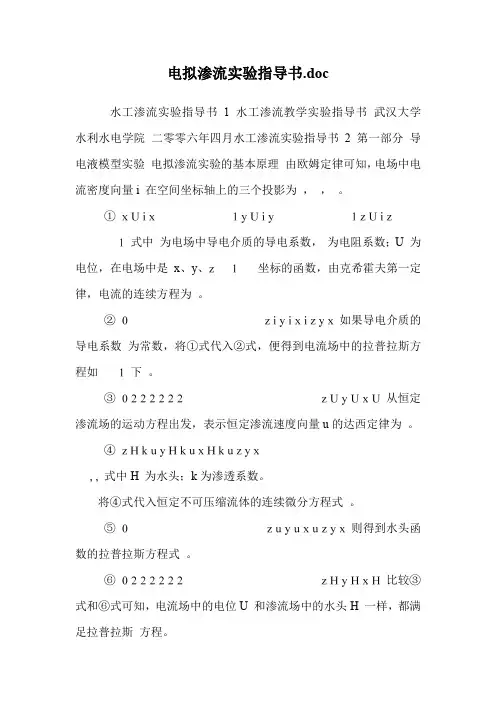 电拟渗流实验指导书