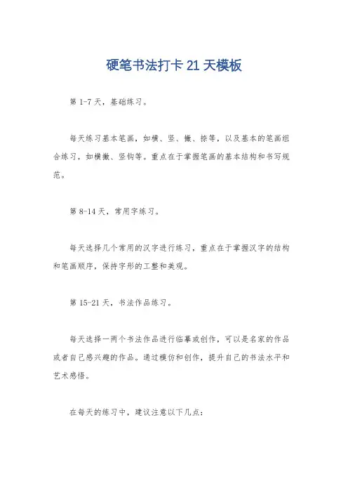 硬笔书法打卡21天模板
