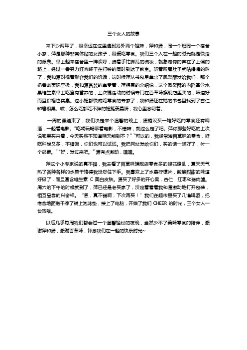三个女人的故事