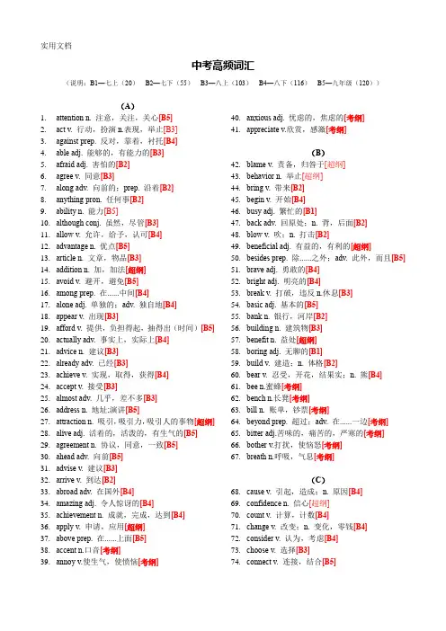 2023年人教版英语中考高频词汇(顺序版)