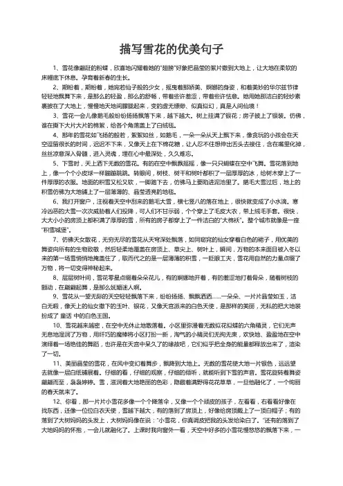 描写雪花的优美句子