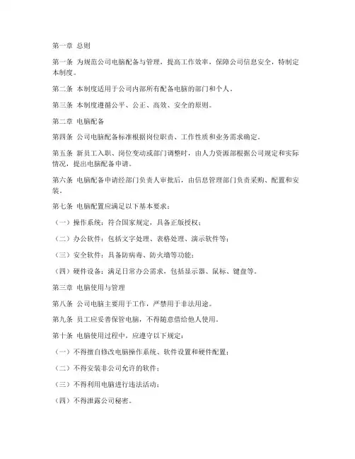 公司配备电脑管理制度