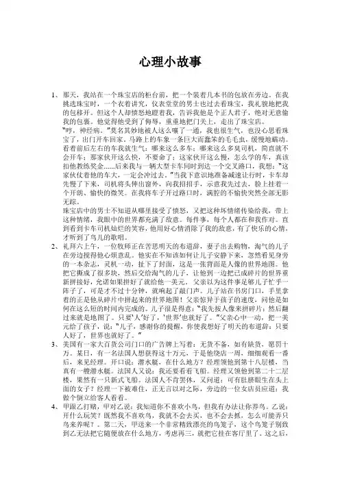 心理小故事