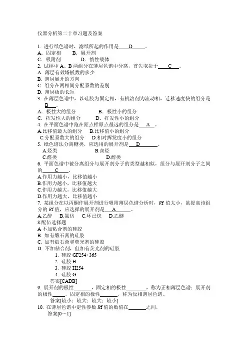 仪器分析第十九章习题及答案