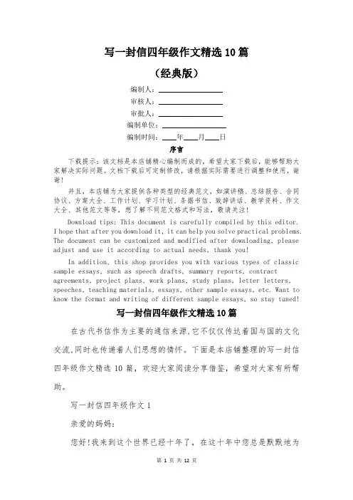 写一封信四年级作文精选10篇