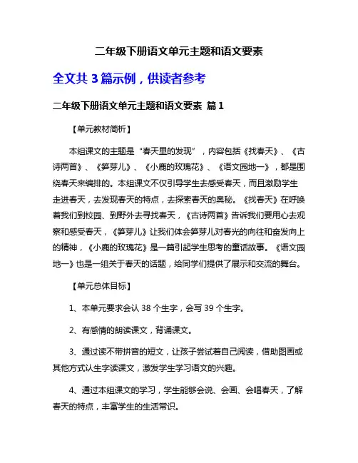 二年级下册语文单元主题和语文要素