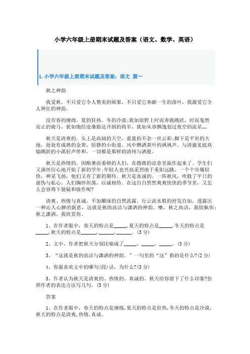 小学六年级上册期末试题及答案(语文、数学、英语)