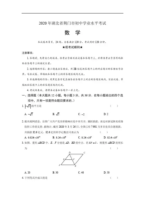 2020年湖北省荆门中考数学试卷及答案解析