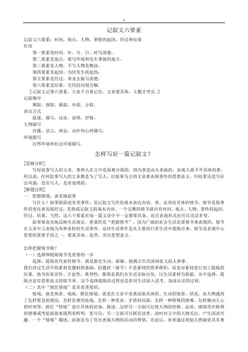 记叙文六要素