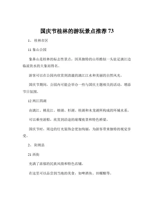 国庆节桂林的游玩景点推荐73