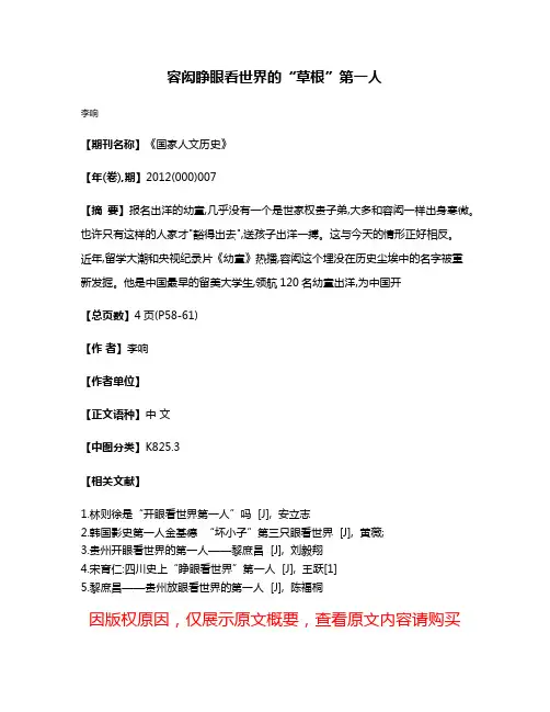 容闳  睁眼看世界的“草根”第一人
