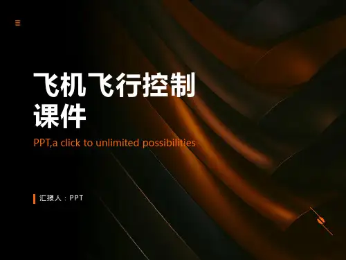 飞机飞行控制课件