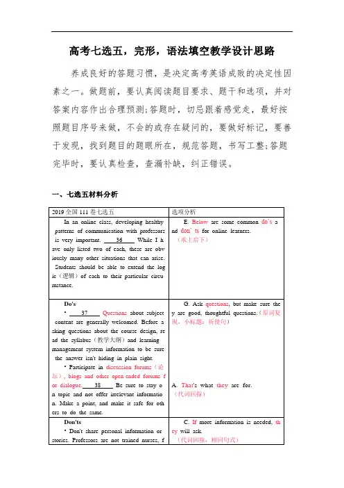 高三英语一轮复习：高考七选五,完形,语法填空教学设计思路