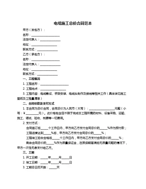 电缆施工总价合同范本