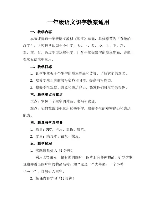 一年级语文识字教案通用