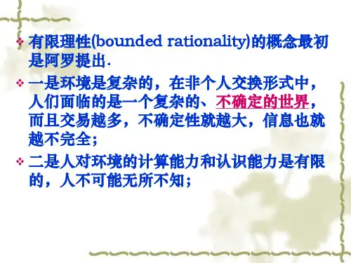 第五章有限理性和进化博弈ppt课件