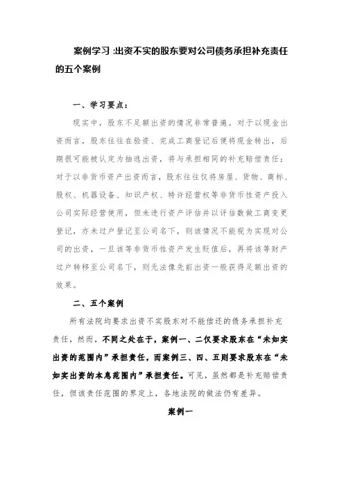 案例学习：出资不实的股东要对公司债务承担补充责任的五个案例