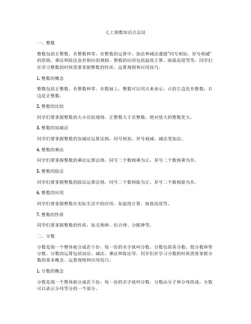 七上倒数知识点总结
