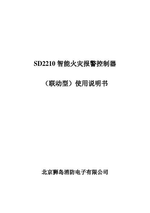 狮岛SD2210使用说明