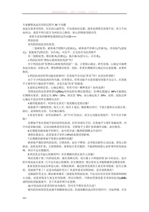 专家解释高血压用药过程中30个问题