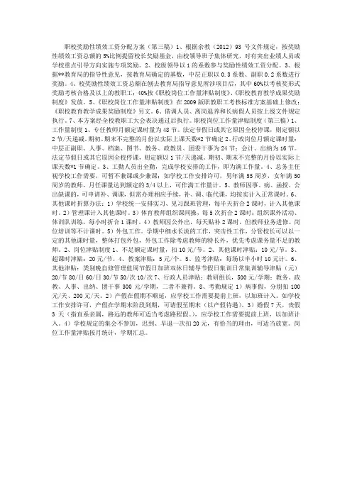 职校工资分配方案