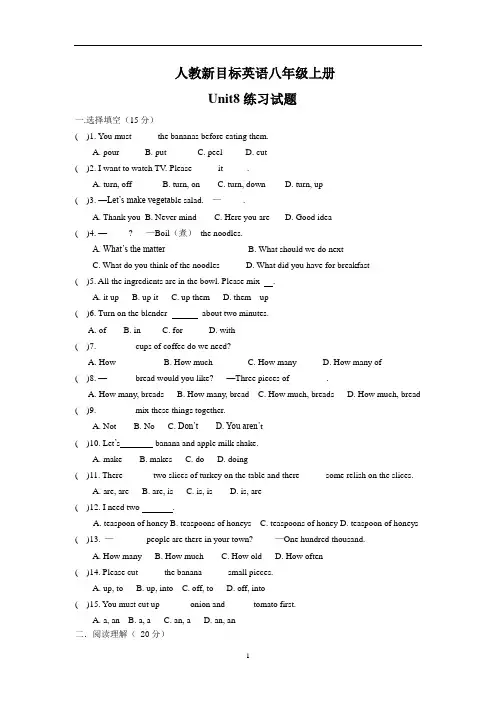 人教版英语八年级上册Unit8单元练习试题(有答案)