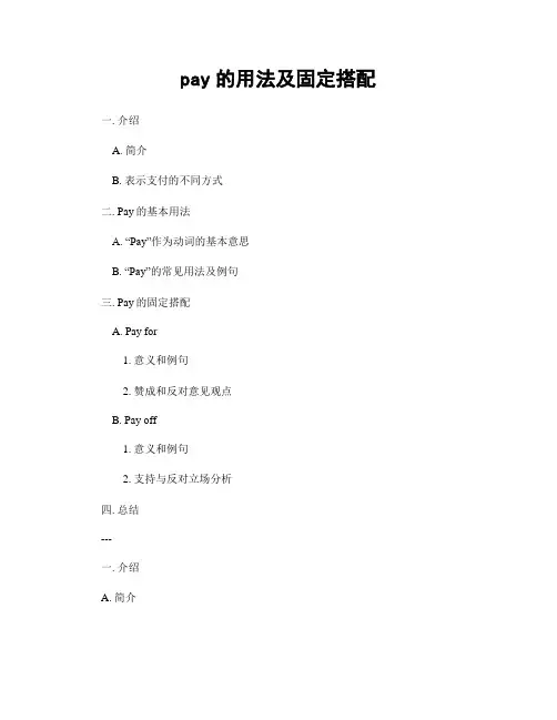 pay的用法及固定搭配