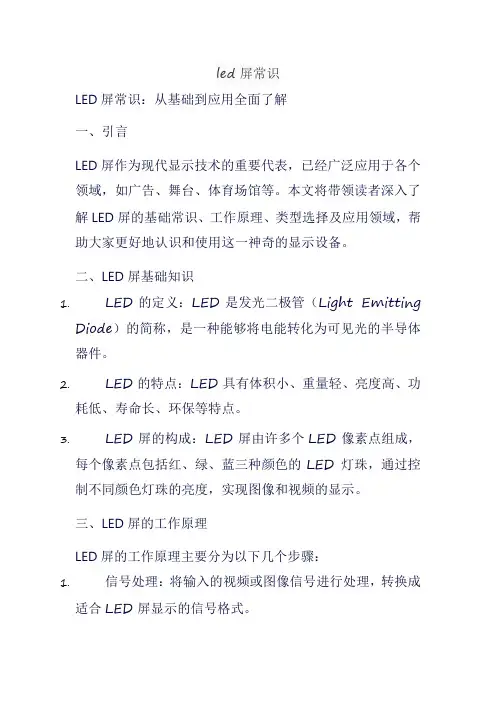 led屏常识