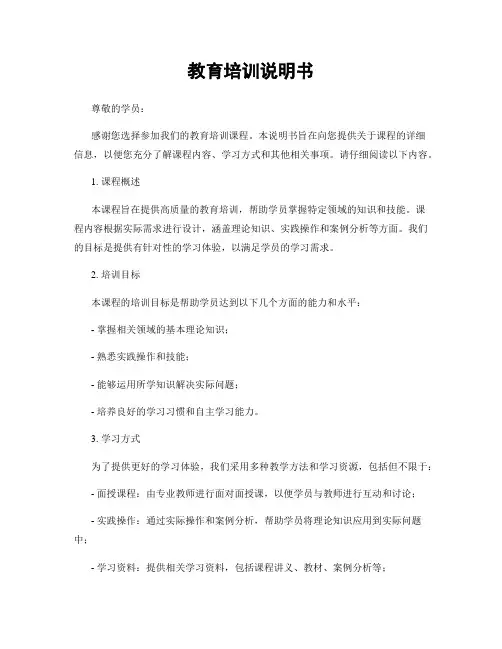 教育培训说明书