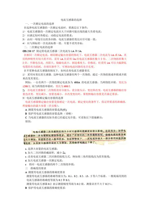电流互感器的选择