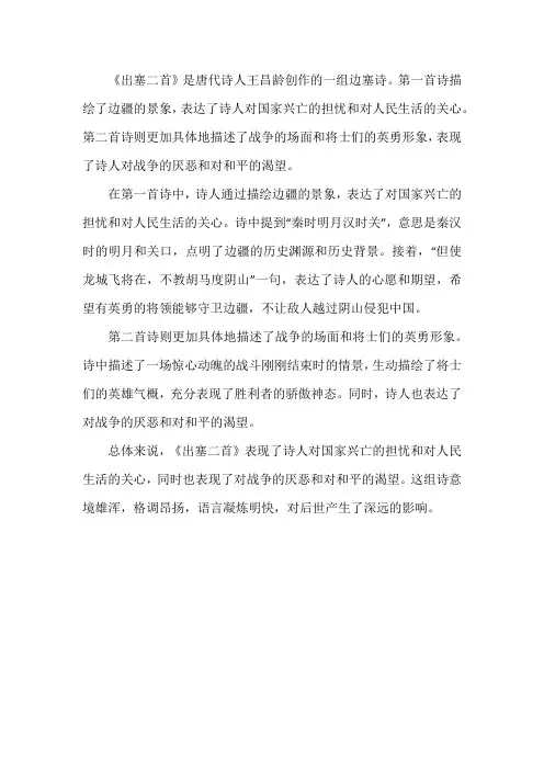 出塞二首解读