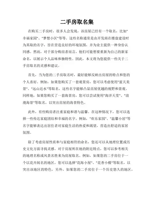 二手房取名集