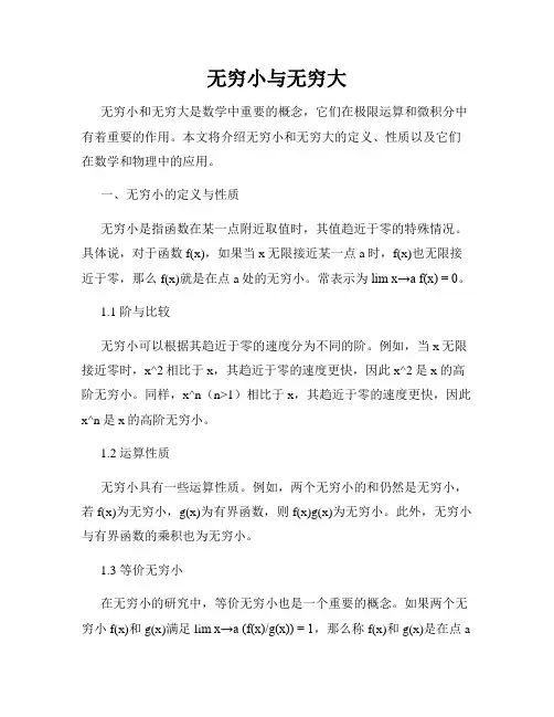 无穷小与无穷大