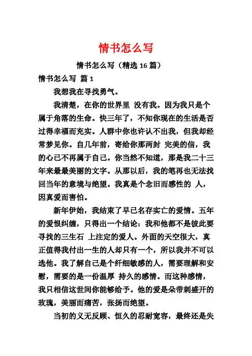 情书怎么写