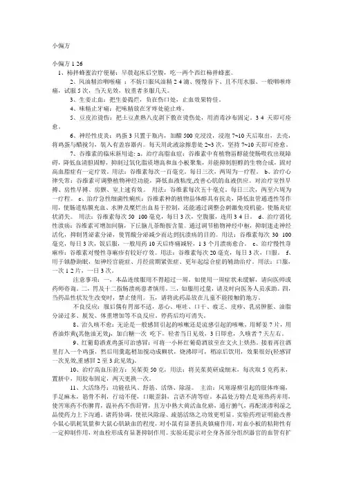 300个小偏方
