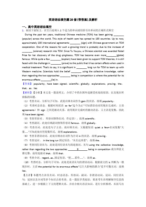英语语法填空题20套(带答案)及解析
