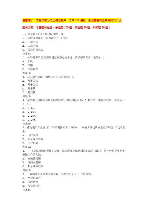 电工安全培训试题及答案(必考宝典)